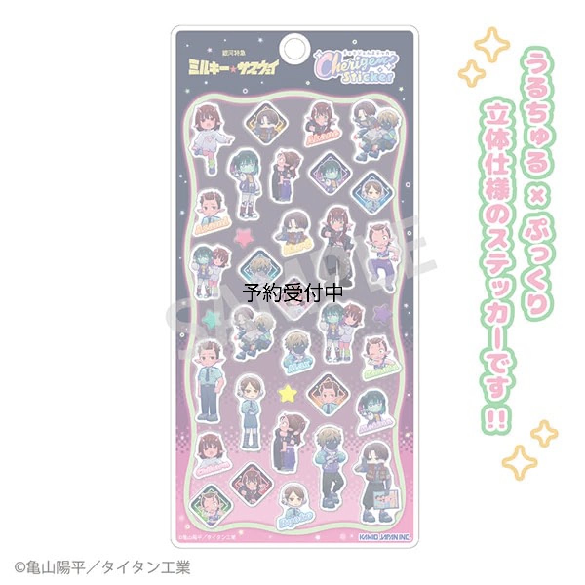 画像1: 銀河特急 ミルキー☆サブウェイ Ｃｈｅｒｉｇｅｍ Ｓｔｉｃｋｅｒ 描き起こし第２弾 (1)