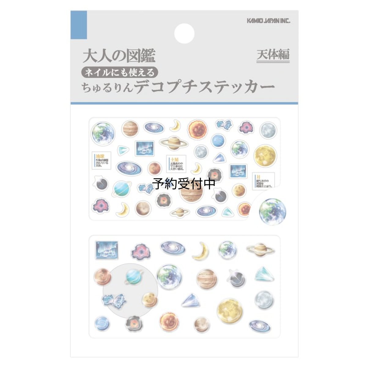画像1: カミオジャパン ステッカー チュルリンデコプチステッカー 大人の図鑑 天体編 ２３３３７４ (1)