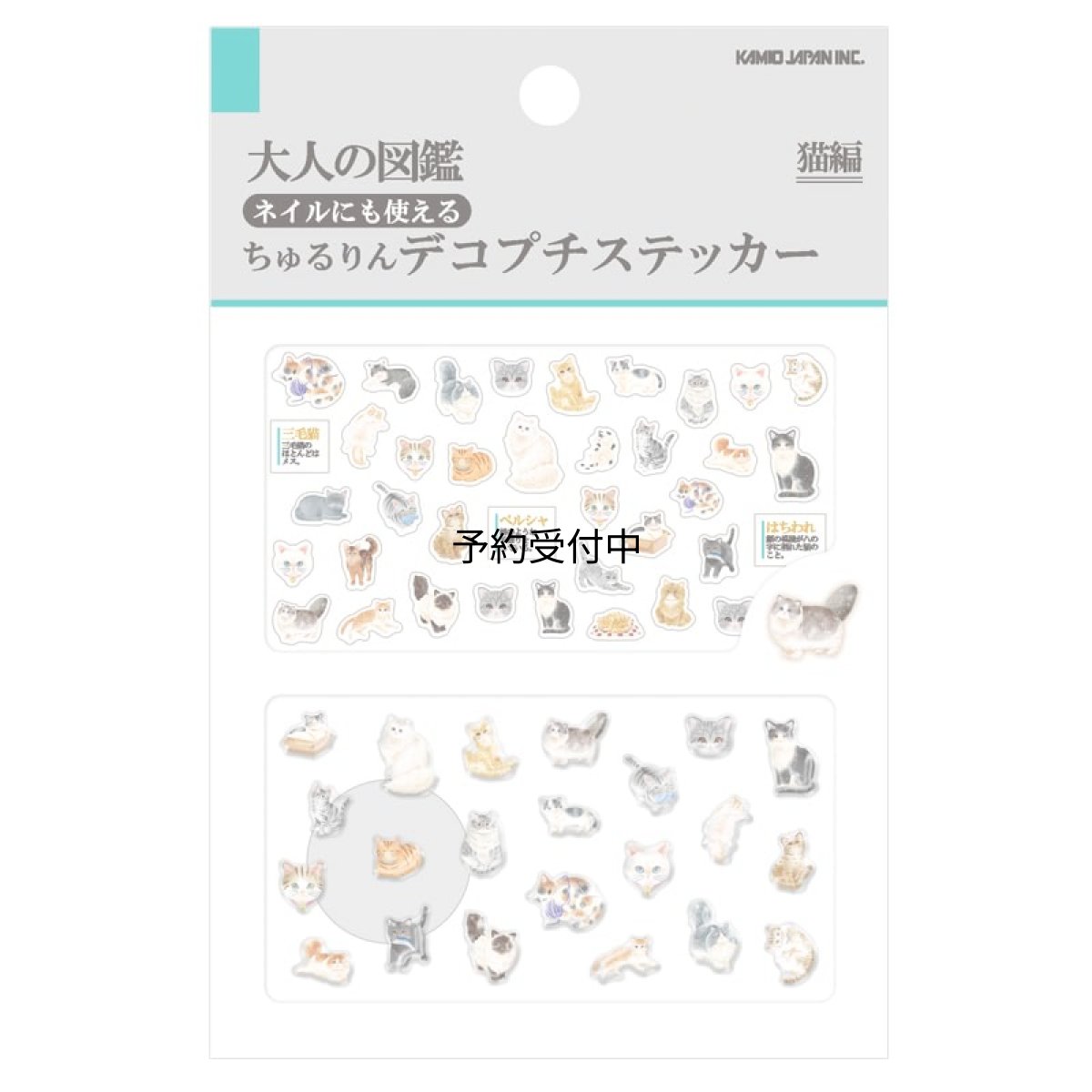 画像1: カミオジャパン ステッカー チュルリンデコプチステッカー 大人の図鑑 猫編 ２３３３７６ (1)