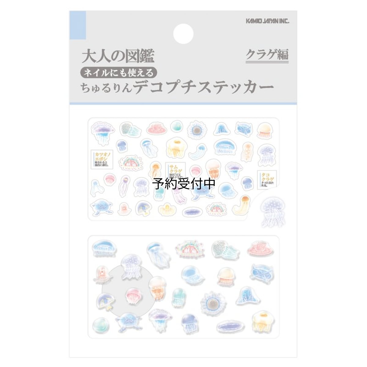 画像1: カミオジャパン ステッカー チュルリンデコプチステッカー 大人の図鑑 クラゲ編 ２３３３７７ (1)