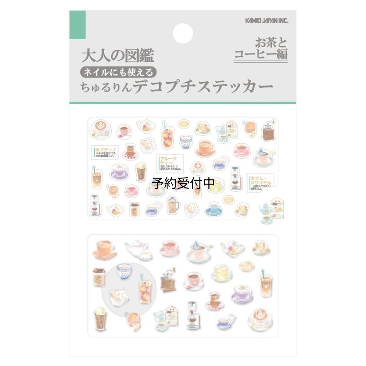画像1: カミオジャパン ステッカー チュルリンデコプチステッカー 大人の図鑑 お茶とコーヒー編 ２３３３７８ (1)