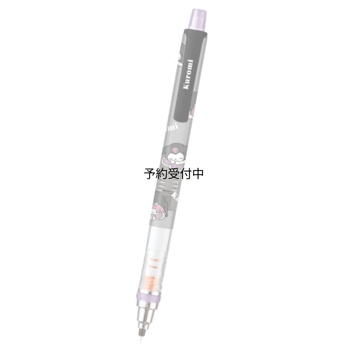 画像1: サンリオ クルトガシャープ ０．５ｍｍ クロミ おやすみ (1)