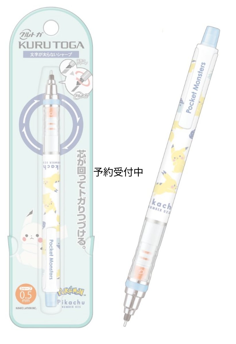 画像1: カミオジャパン（Ｋａｍｉｏｊａｐａｎ） ポケモン ピカチュウ クルトガ シャーペン ０．５ フォレストタウン ３０２８３４ (1)