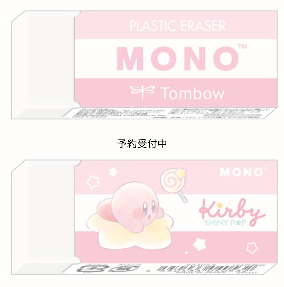 画像1: カミオジャパン 星のカービィ ＭＯＮＯ消しゴム ワープスター けしごむ ケシゴム 字消し モノ消しゴム ０４０５３２ (1)
