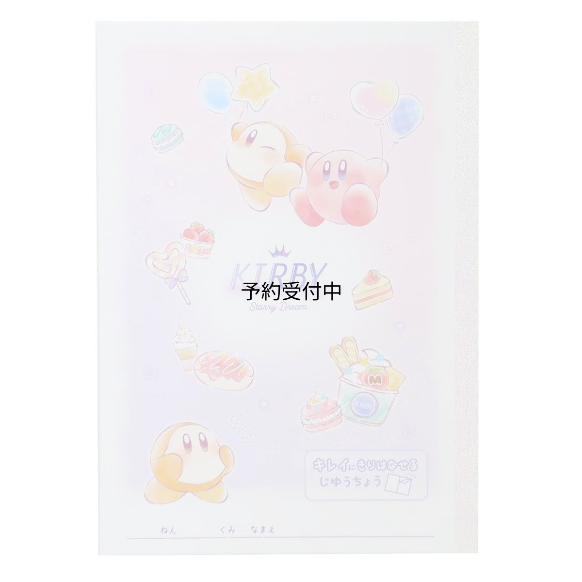 画像1: 星のカービィ自由帳キレイにきりはなせる自由帳 ＳＴＡＲＲＹ ＤＲＥＡＭ (1)