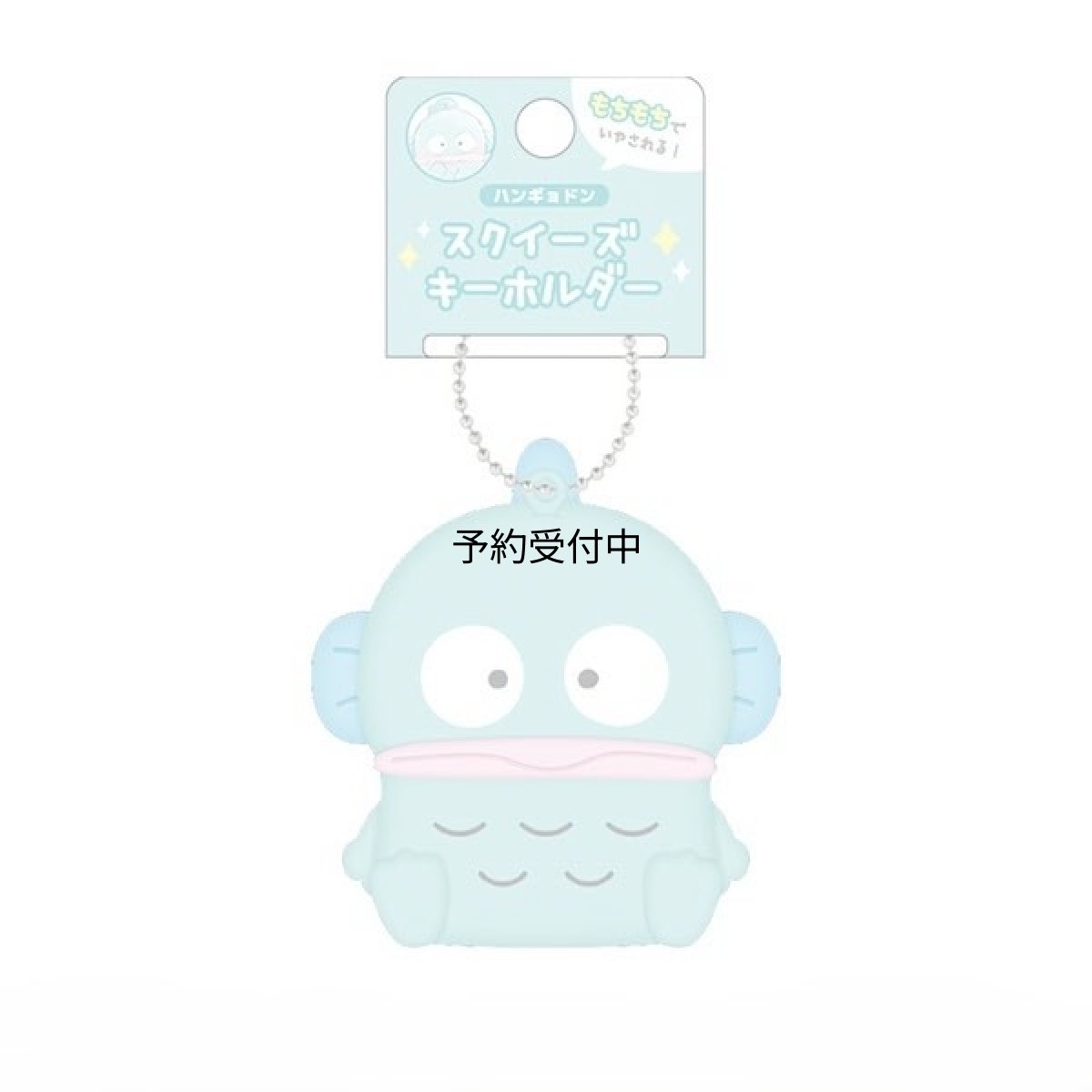 画像1: サンリオ ハンギョドン スクイーズキーホルダー (1)