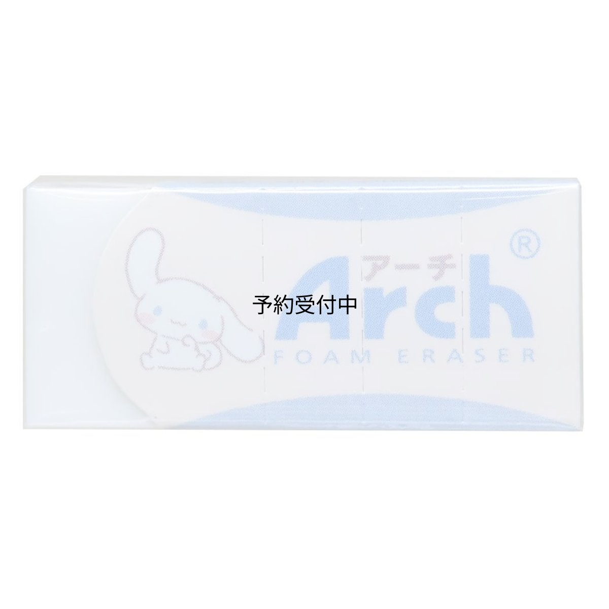 画像1: シナモロール消しゴムＡｒｃｈ アーチミニケシゴム 新入学 サンリオ (1)