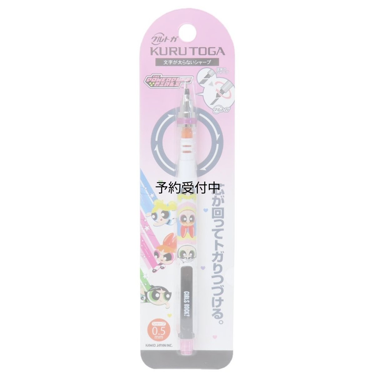 画像1: パワーパフガールズシャープペンクルトガシャープ０．５ｍｍ (1)
