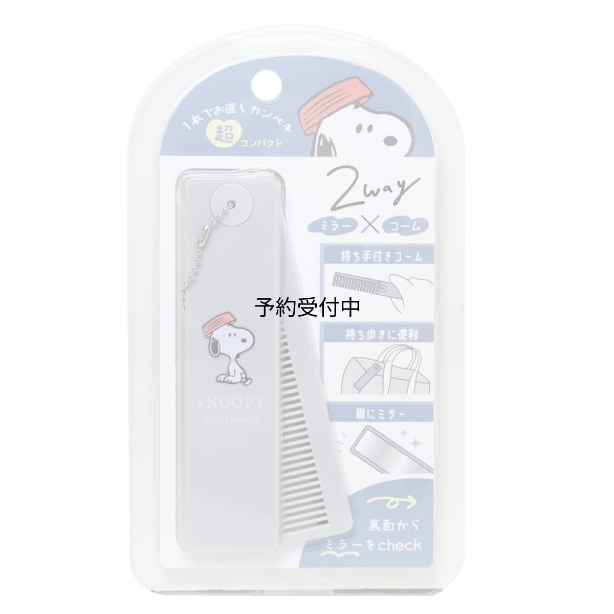 画像1: スヌーピー コスメスティック おすわり (1)