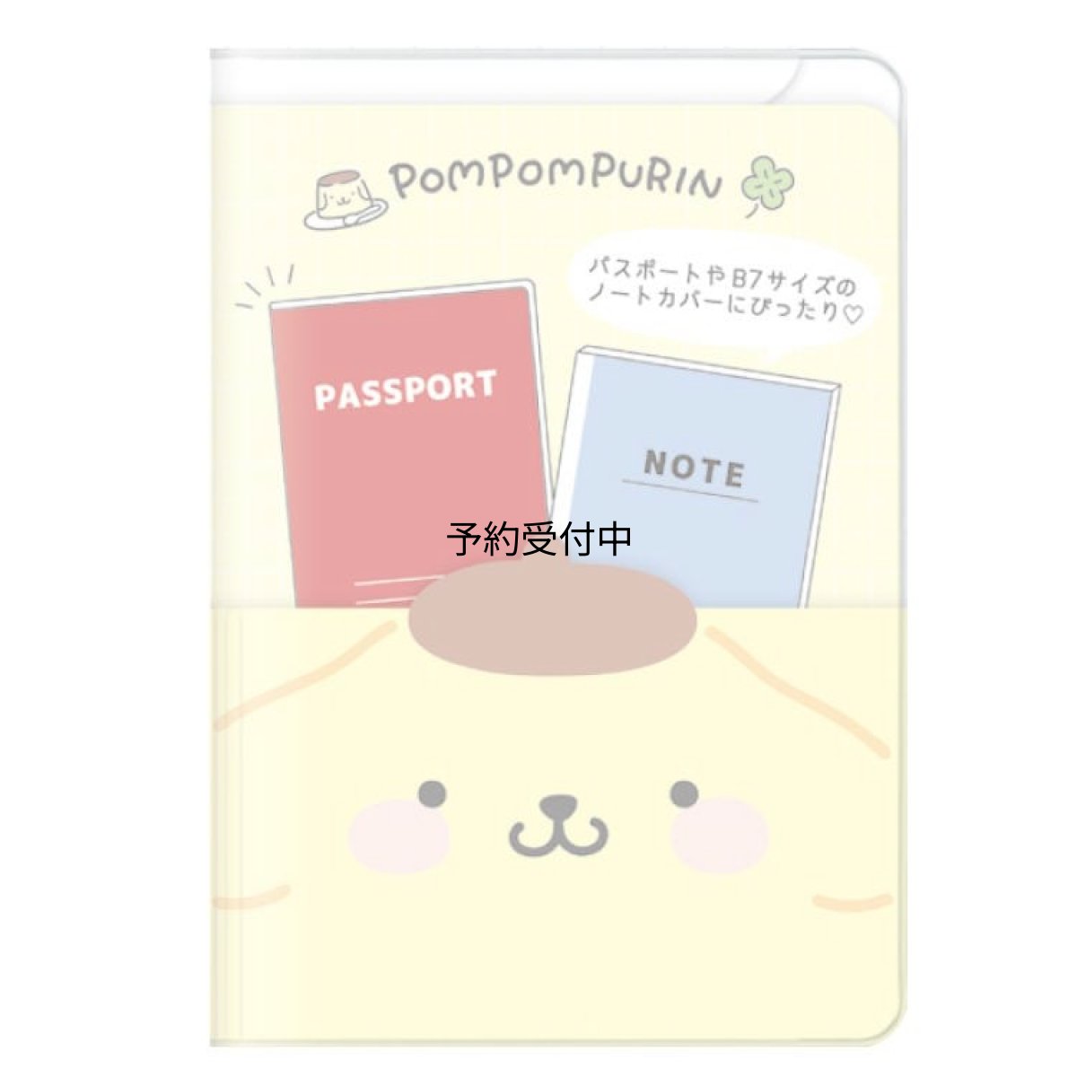 画像1: カミオジャパン ポムポムプリン Ｂ７ステーショナリーマルチケース パスポートケース ポケット付 ０５９２７５ (1)