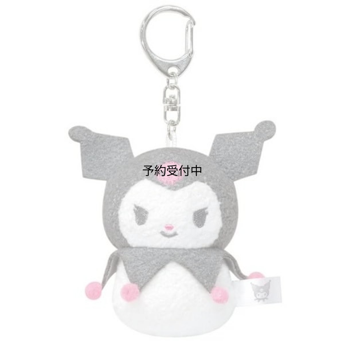 画像1: サンリオ クロミ もふころりんキーホルダー (1)