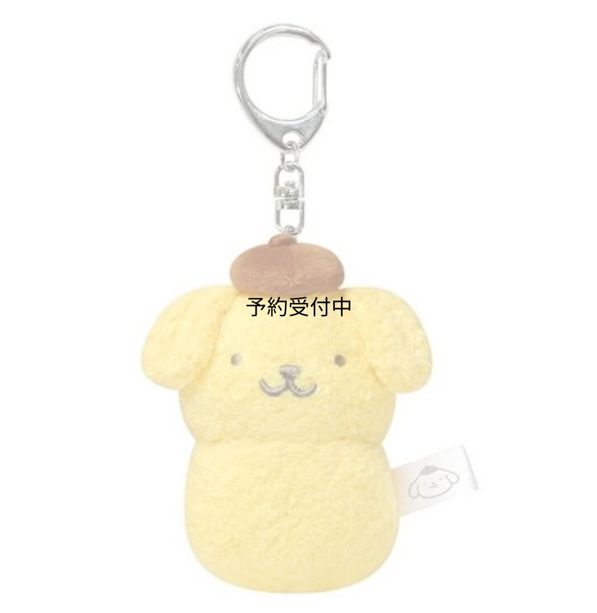 画像1: サンリオ ポムポムプリン もふころりんキーホルダー (1)