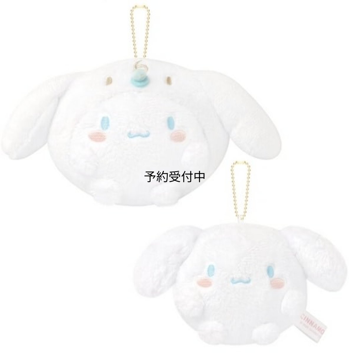 画像1: サンリオ シナモロール かくれぬいキーホルダー (1)