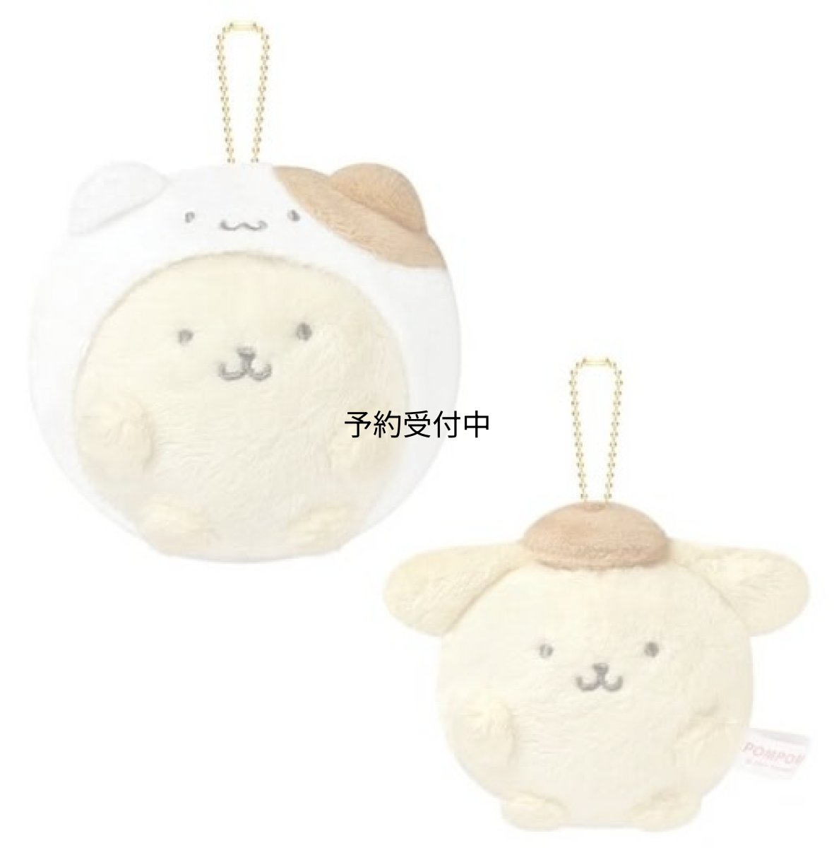 画像1: サンリオ ポムポムプリン かくれぬいキーホルダー (1)