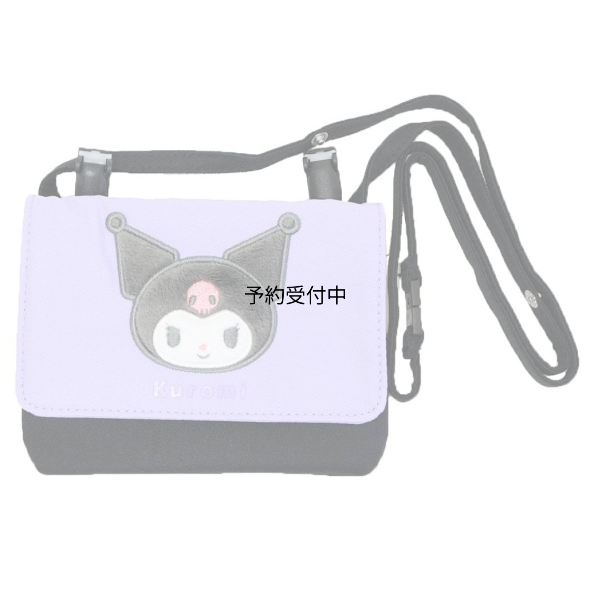 画像1: サンリオ クロミ ショルダーひもつきどこでもポッケ (1)