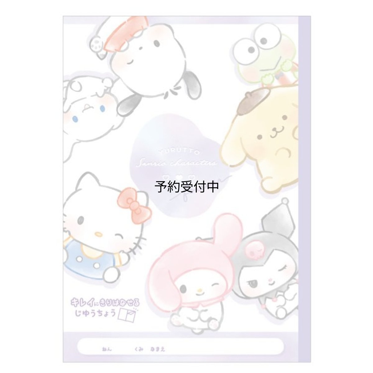 画像1: カミオジャパン キャラクターズ キレイに切り離せる自由帳 ０６１９６４ ＣＨＡＲＡＣＴＥＲＳ (1)