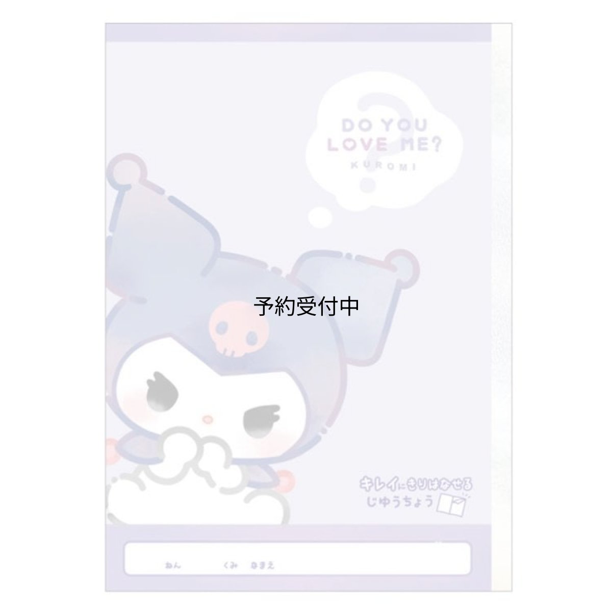 画像1: カミオジャパン クロミ キレイに切り離せる自由帳 ０６１９７１ ＫＵＲＯＭＩ (1)