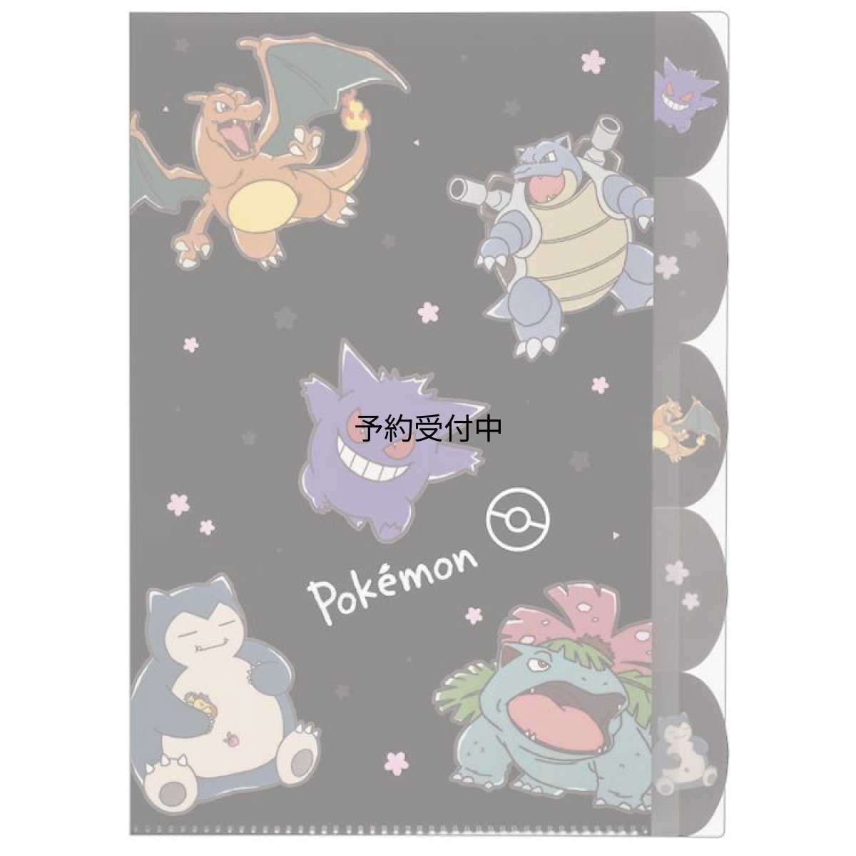 画像1: カミオジャパン ポケットモンスター ダイカット５インデックスクリアファイル サクラブラック ５ポケット 書類整理 収納 ファイル ０６３６７８ (1)