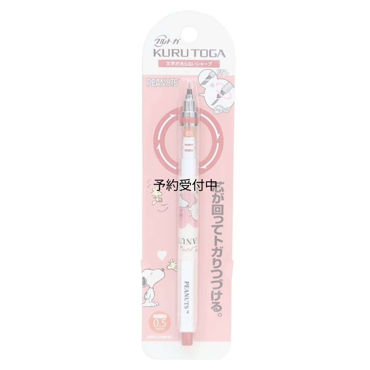 画像1: スヌーピーシャープペンＫＵＲＵＴＯＧＡ クルトガシャープ ０．５ｍｍ ＬＯＶＥ＆ＳＭＡＫ ピーナッツ (1)