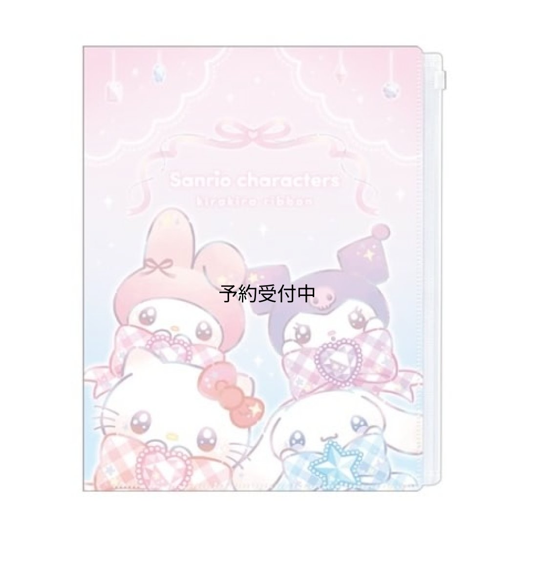 画像1: サンリオ ファスナー付き６ポケットクリアファイル キラキラリボン アップ (1)