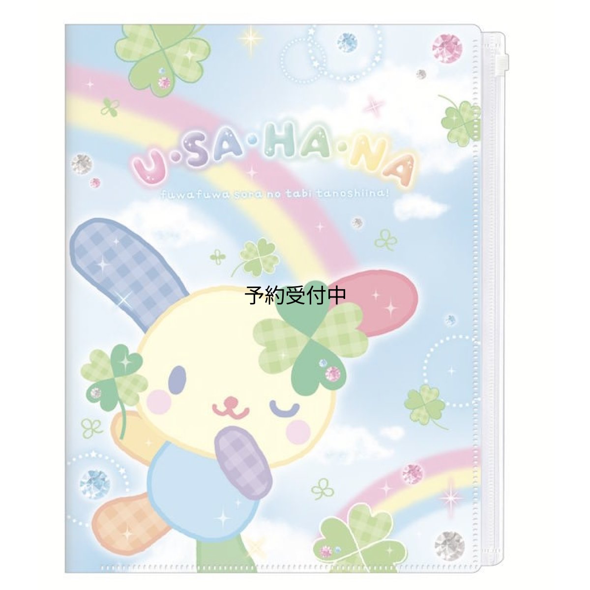 画像1: カミオジャパン ウサハナ ファスナー付６ポケットクリアファイル Ｈａｐｐｙ Ｃｌｏｖｅｒ Ｄａｙｓ クリアファイル 収納 整理 ファイル ０７７３６１ (1)