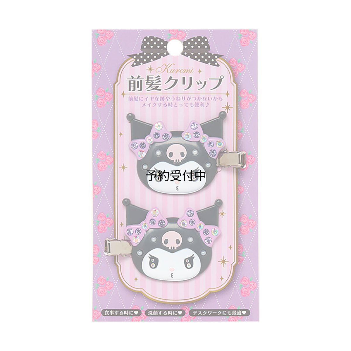 画像1: サンリオ（ＳＡＮＲＩＯ） 前髪クリップデラックス クロミ ０８６６７３ (1)