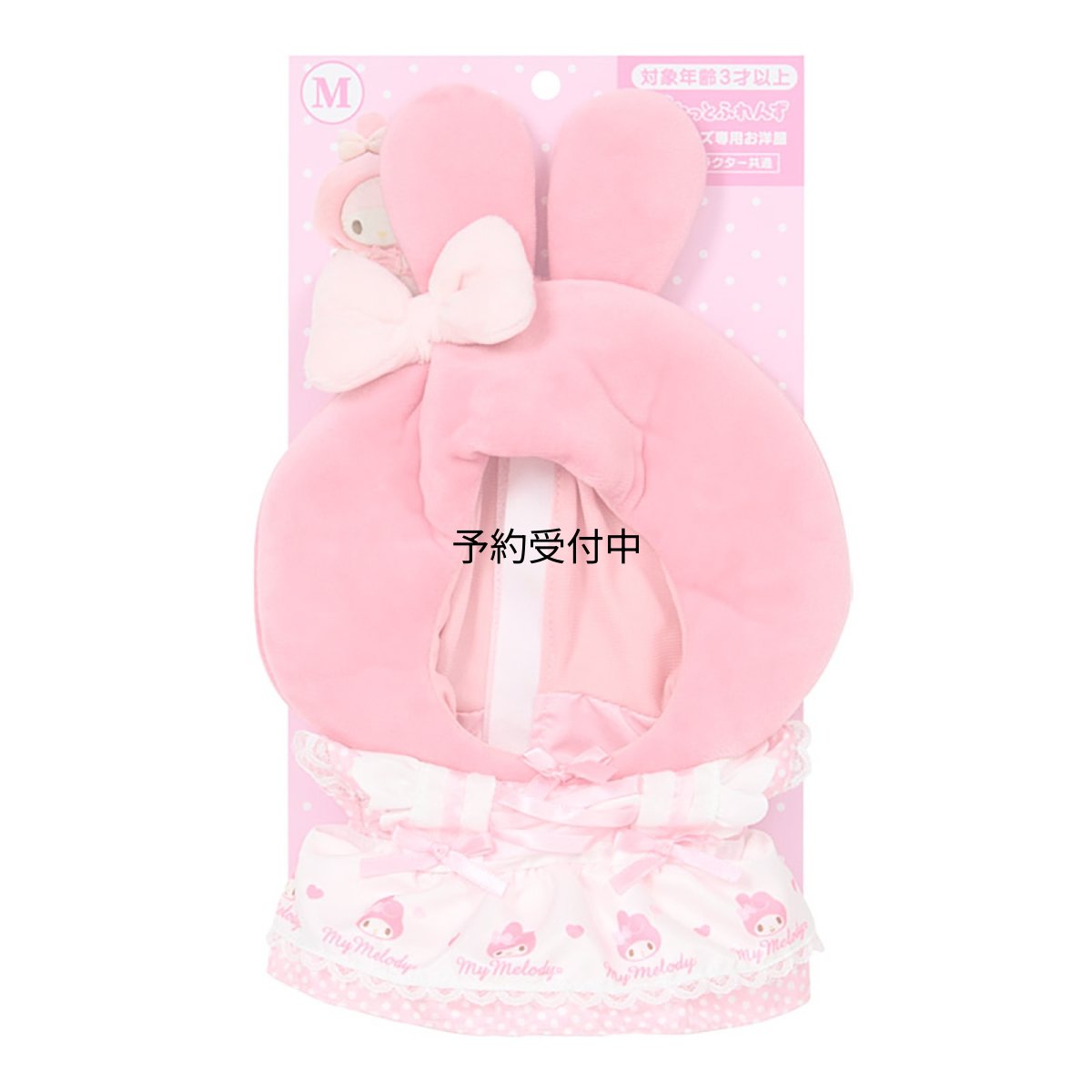 画像1: サンリオ（ＳＡＮＲＩＯ） きせかえお洋服Ｍ（ぴたっとふれんず） マイメロディ ポリエステル 対象年齢３才以上 １２４４５１ (1)
