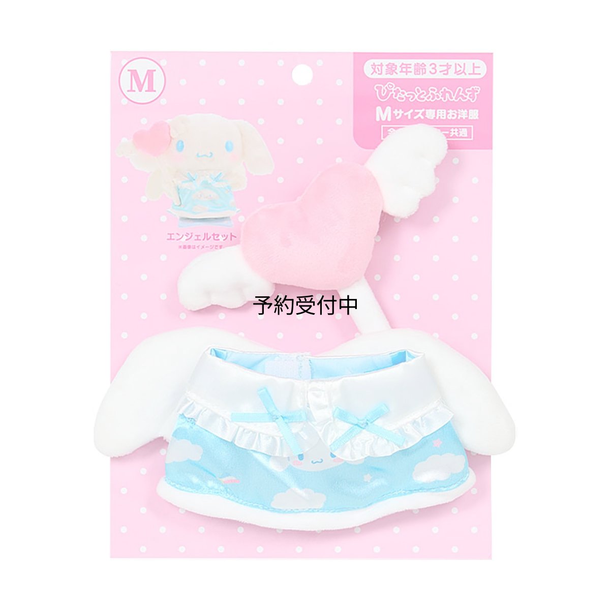画像1: サンリオ（ＳＡＮＲＩＯ） きせかえお洋服Ｍ（ぴたっとふれんず） シナモロール ポリエステル 対象年齢３才以上 １２４５９１ (1)