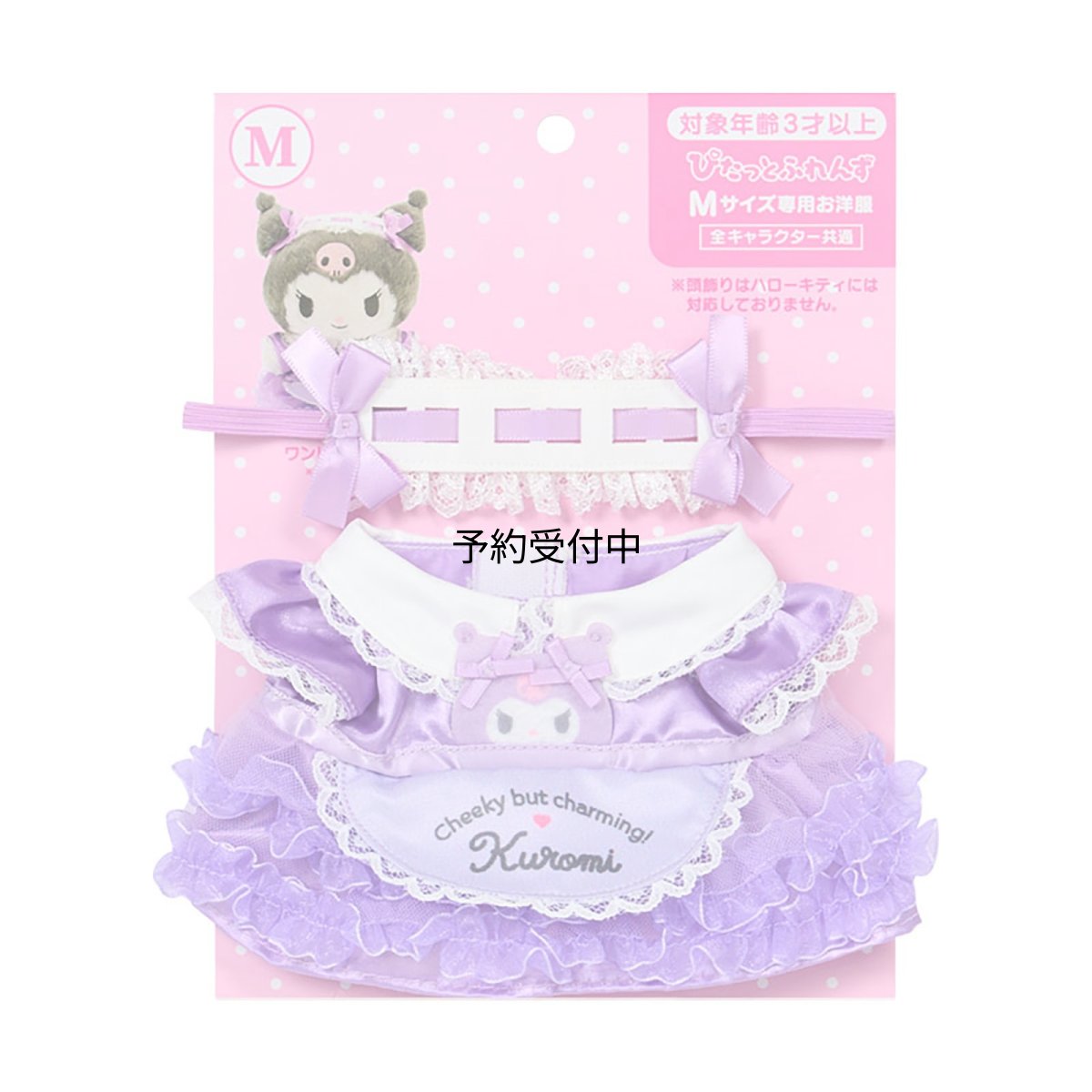 画像1: サンリオ（ＳＡＮＲＩＯ） きせかえお洋服Ｍ（ぴたっとふれんず） クロミ ポリエステル 対象年齢３才以上 １２４７２９ (1)