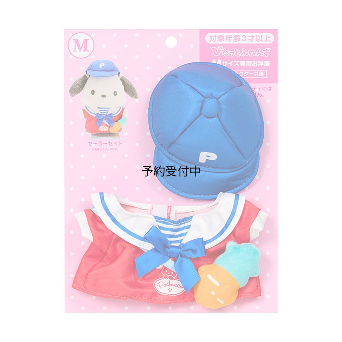 画像1: サンリオ（ＳＡＮＲＩＯ） きせかえお洋服Ｍ（ぴたっとふれんず） ポチャッコ ポリエステル 対象年齢３才以上 １２４７７０ (1)