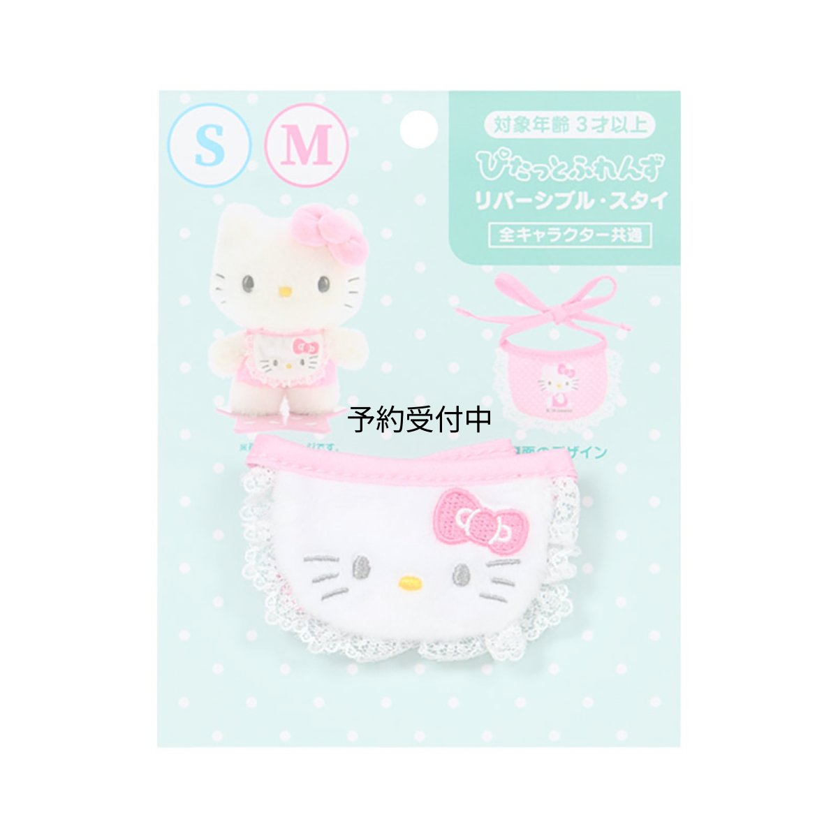 画像1: サンリオ（ＳＡＮＲＩＯ） きせかえ小物 Ｍ Ｓ兼用（ぴたっとふれんず） ハローキティ ポリエステル 対象年齢３才以上 １２４７９６ (1)