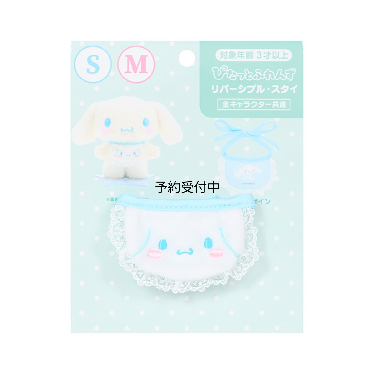 画像1: サンリオ（ＳＡＮＲＩＯ） きせかえ小物 Ｍ Ｓ兼用（ぴたっとふれんず） シナモロール ポリエステル 対象年齢３才以上 １２４８７７ (1)