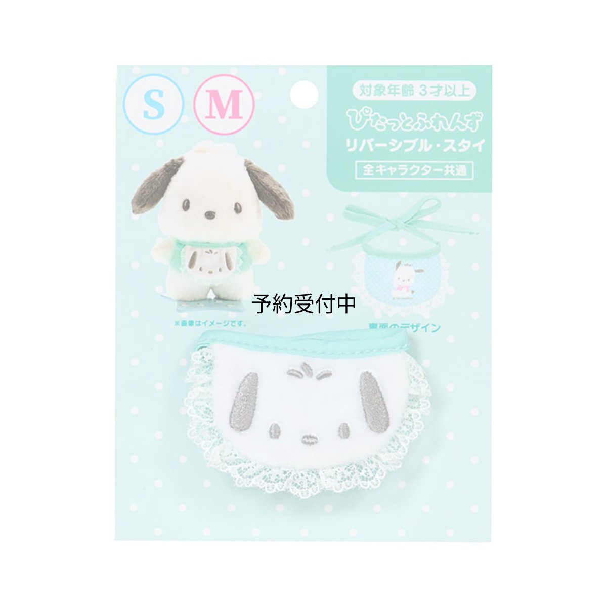 画像1: サンリオ（ＳＡＮＲＩＯ） きせかえ小物 Ｍ Ｓ兼用（ぴたっとふれんず） ポチャッコ ポリエステル 対象年齢３才以上 １２４８９３ (1)