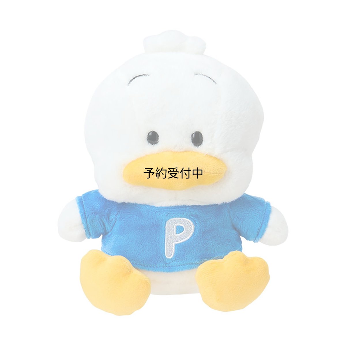 画像1: サンリオ（ＳＡＮＲＩＯ） ぬいぐるみＭ あひるのペックル １４８３６９ (1)