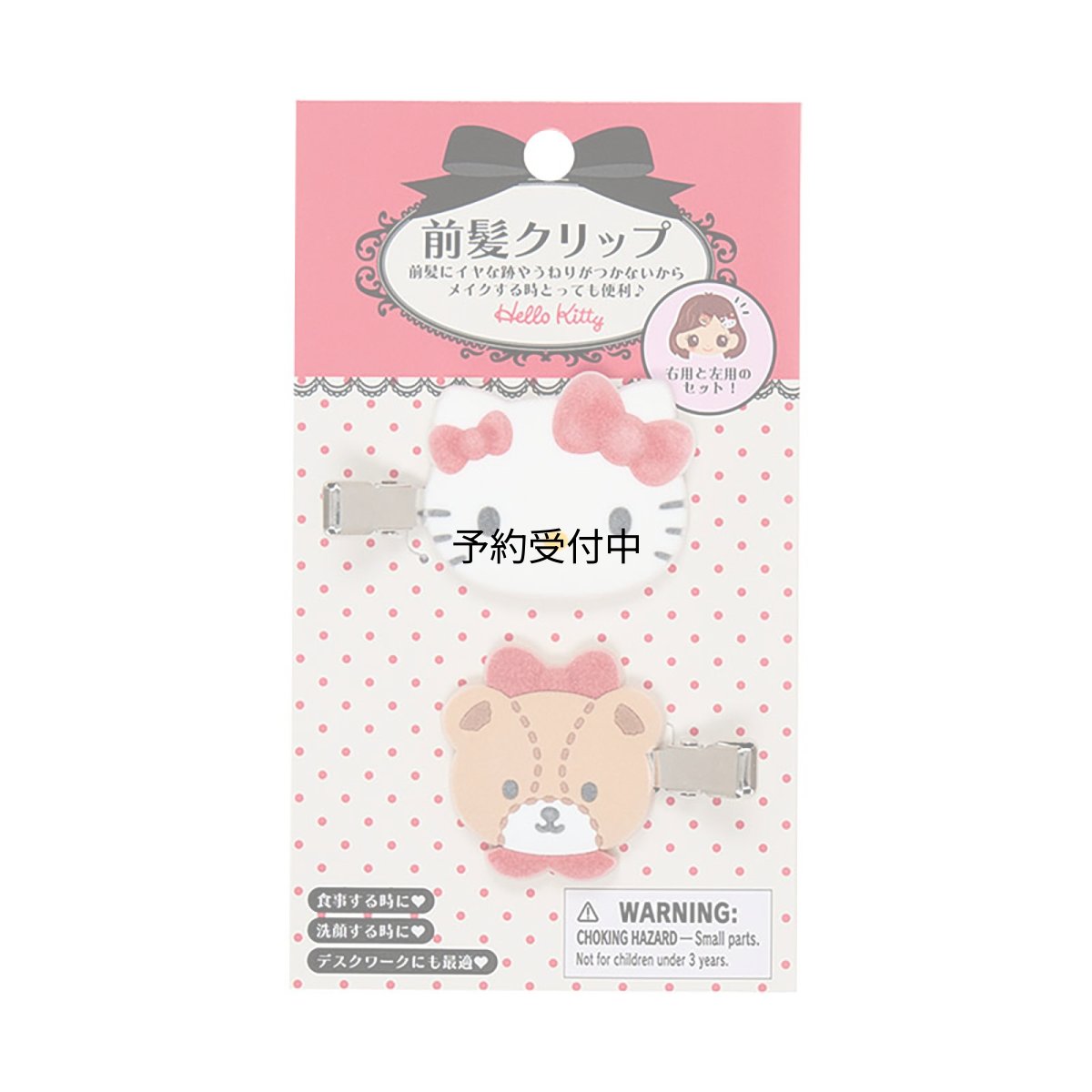画像1: サンリオ（ＳＡＮＲＩＯ） 前髪クリップ ハローキティ 右向きと左向きのセット 対象年齢３才以上 １５１２２０ (1)
