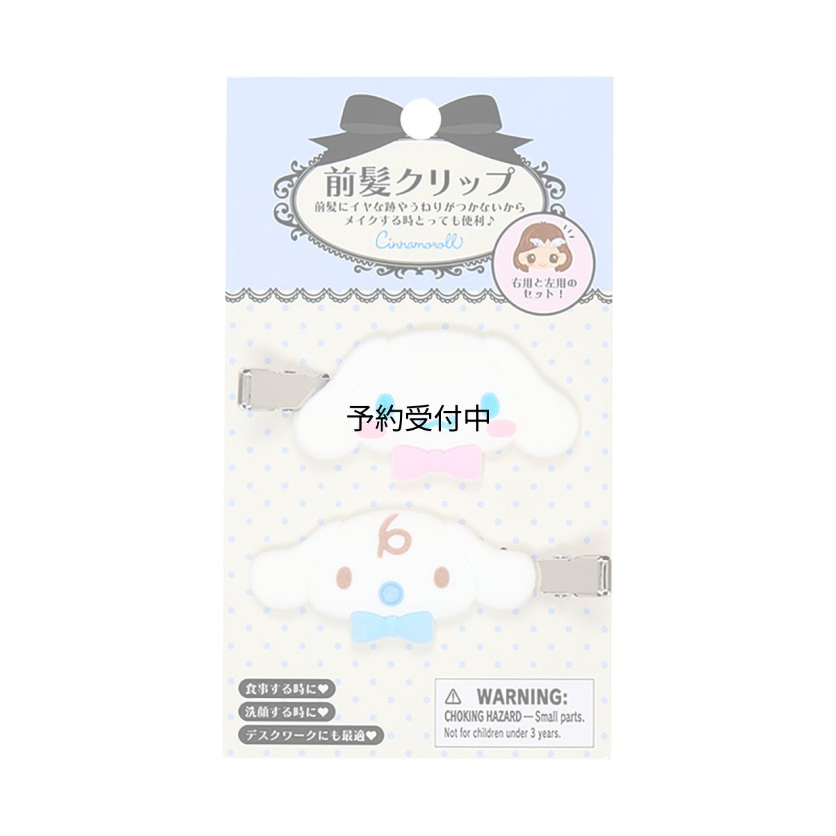 画像1: サンリオ（ＳＡＮＲＩＯ） 前髪クリップ シナモロール 右向きと左向きのセット 対象年齢３才以上 １５１２９７ (1)