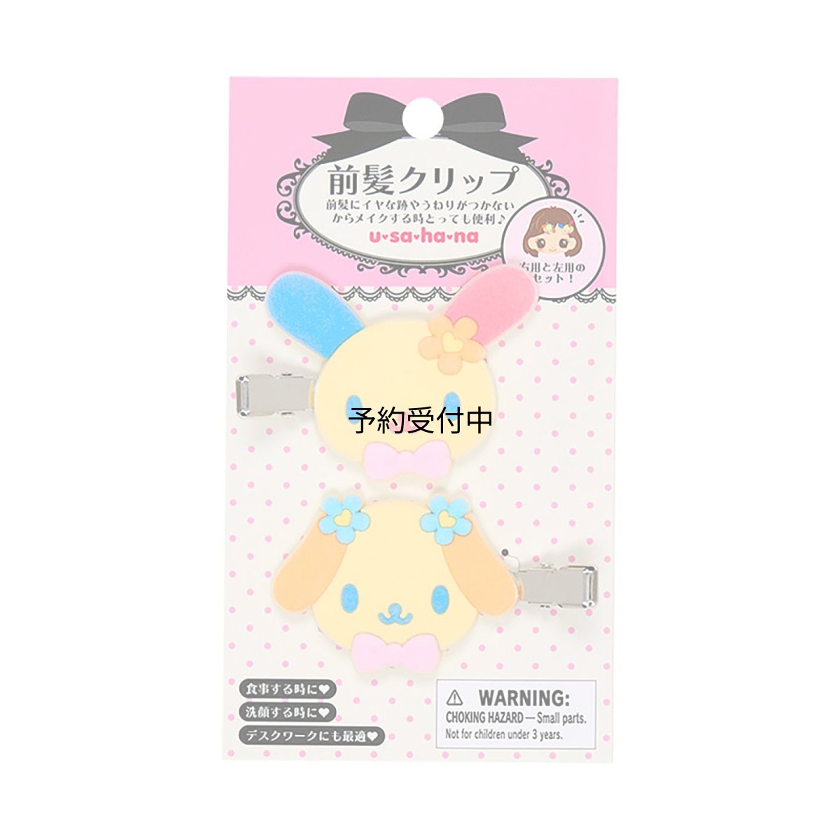 画像1: サンリオ（ＳＡＮＲＩＯ） 前髪クリップ ウサハナ 右向きと左向きのセット 対象年齢３才以上 １５１５９９ (1)