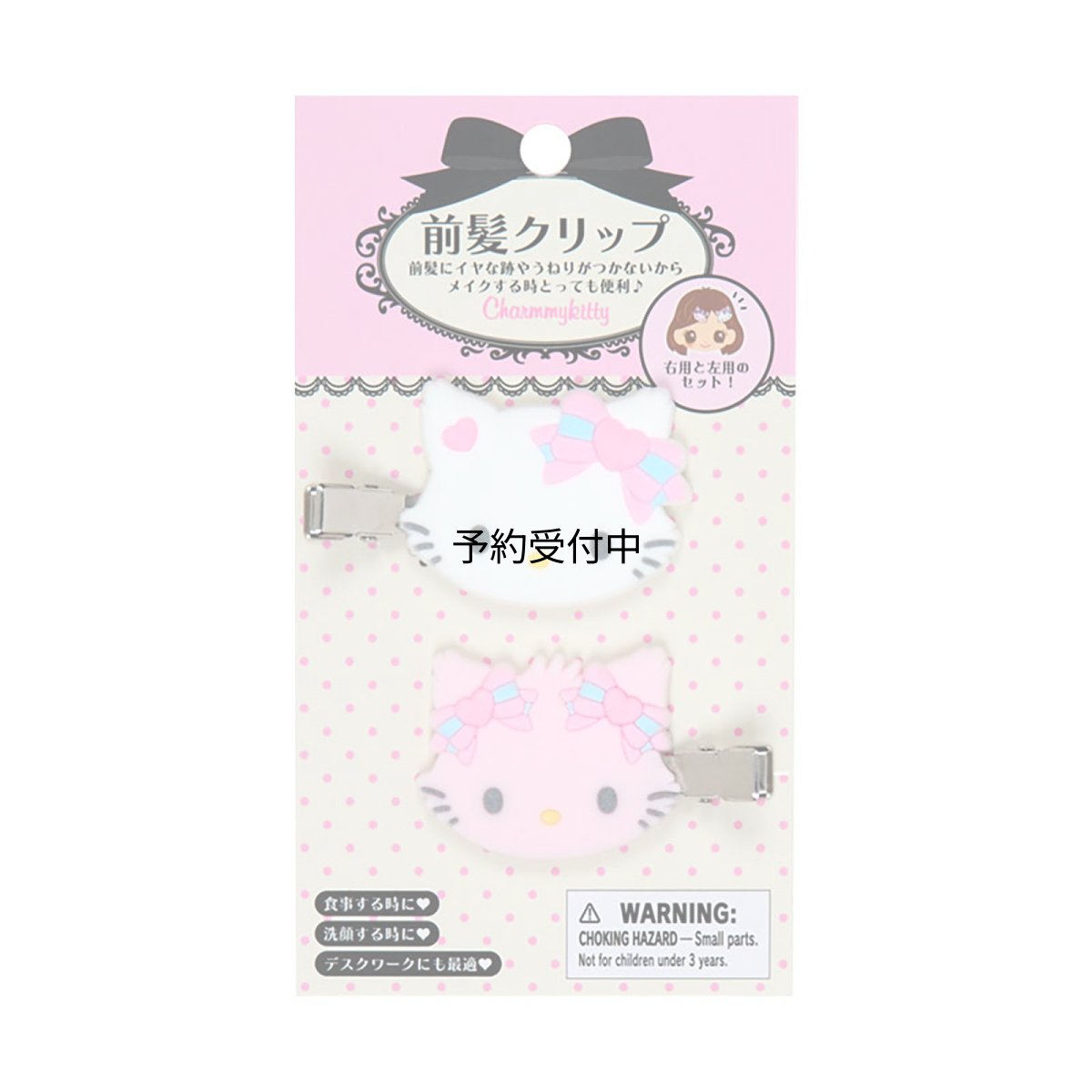 画像1: サンリオ（ＳＡＮＲＩＯ） 前髪クリップ チャーミーキティ 右向きと左向きのセット 対象年齢３才以上 １５１６４５ (1)
