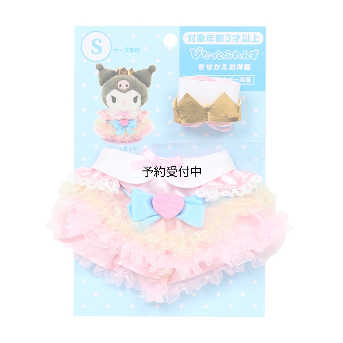 画像1: サンリオ（ＳＡＮＲＩＯ） きせかえお洋服Ｓ ドレスセット（ぴたっとふれんず） 対象年齢３才以上 １５２２００ (1)