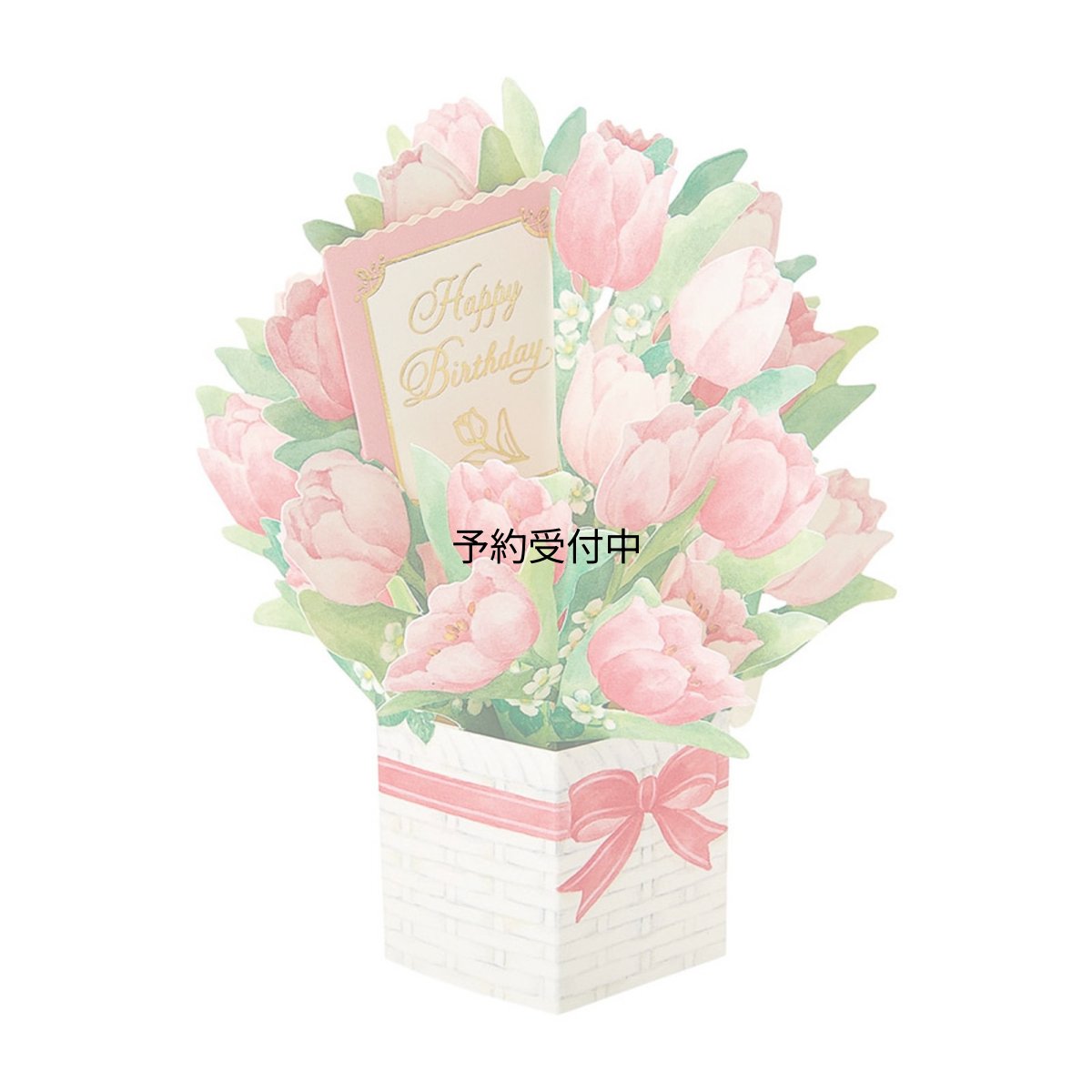 画像1: サンリオ（ＳＡＮＲＩＯ） 誕生日祝い チューリップかご ＢＤ５９?４Ｒ Ｌ１１１５ １７３８９４ (1)