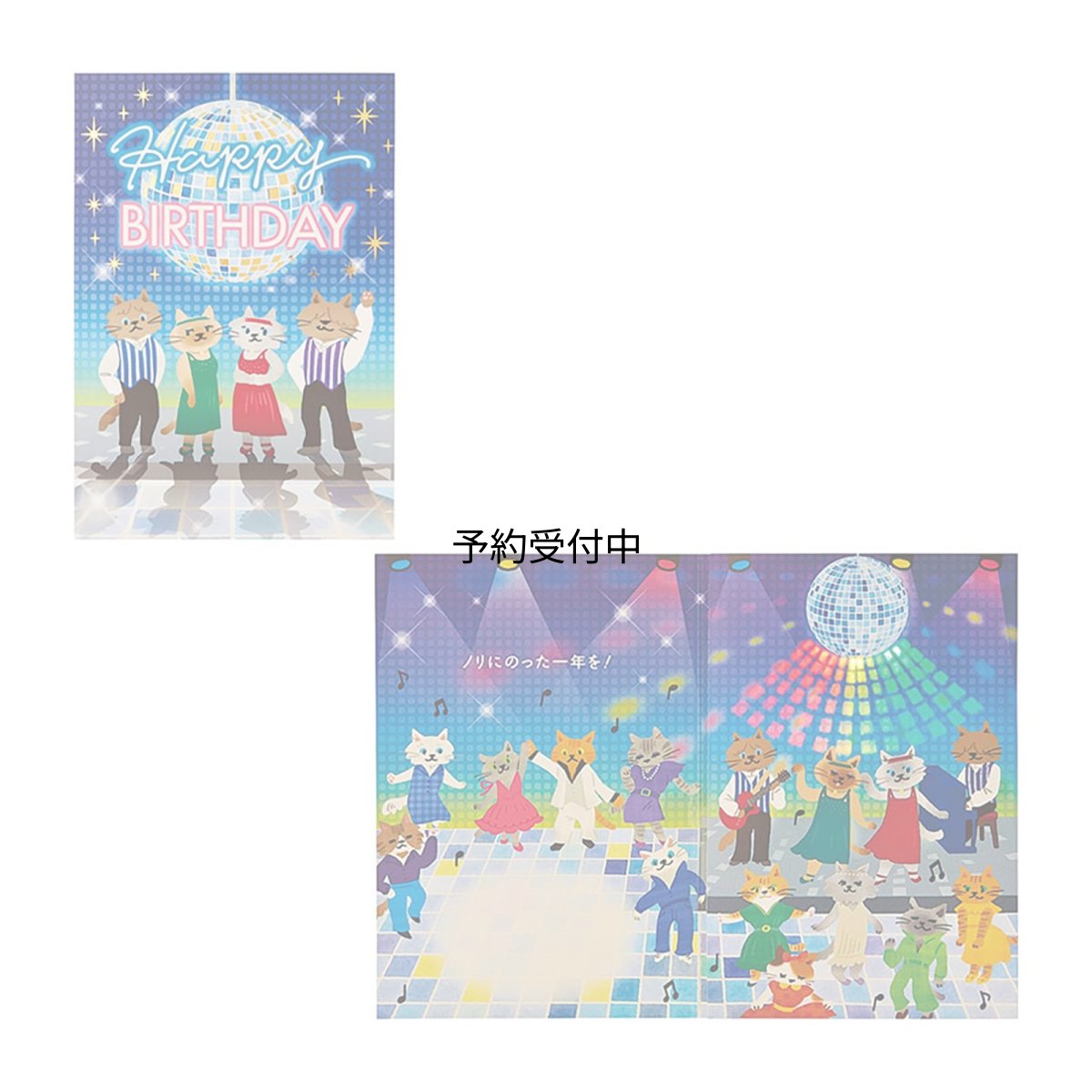 画像1: サンリオ（ＳＡＮＲＩＯ） バースデーカード 誕生日祝い ライト＆メロディー ミラーボールの下にネコたち 「ＤＡＮＣＩＮＧ ＱＵＥＥＮ」 １８３４０７ (1)