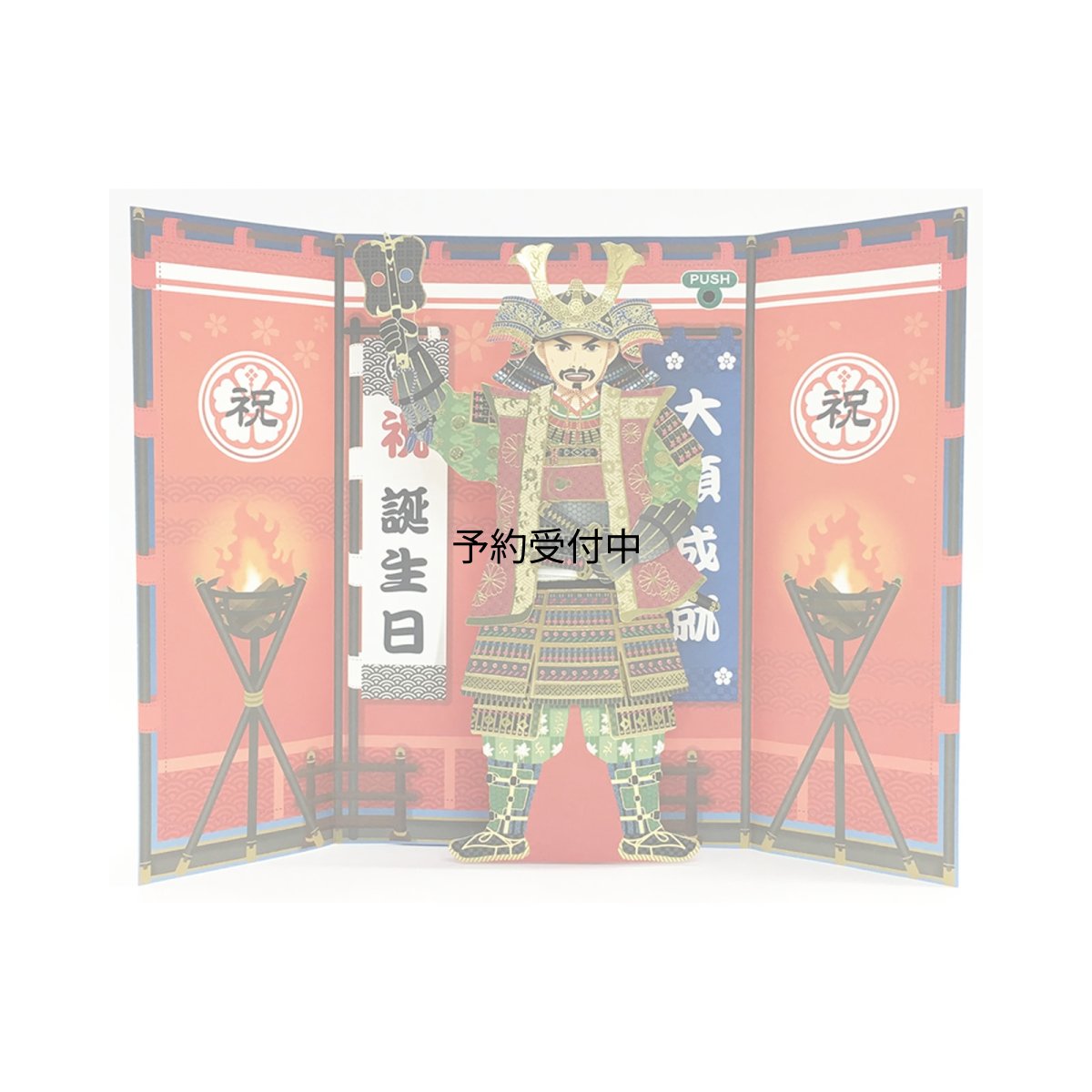 画像1: サンリオ（ＳＡＮＲＩＯ） 誕生日祝い サウンド 戦国武将 ＪＰＭＥ７２?７Ｒ Ｐ１７１ １８４２０９ (1)