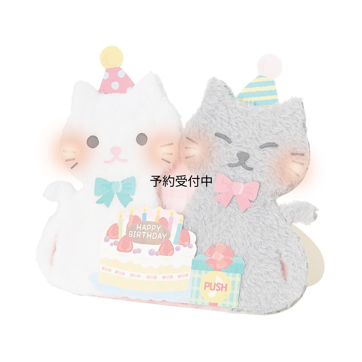 画像1: サンリオ（ＳＡＮＲＩＯ） 誕生日祝い ライト＆メロディー ふかふかネコ２匹 ＪＰＭＥ８９?９Ｒ Ｐ１７２ １８４２１７ (1)