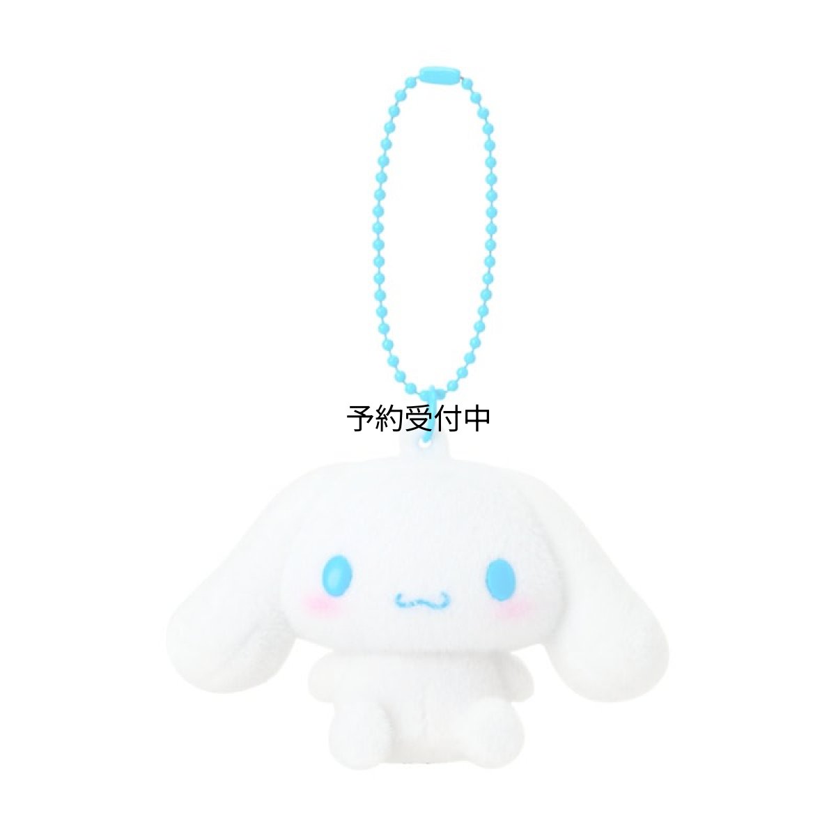 画像1: サンリオ（ＳＡＮＲＩＯ） フロッキーマスコットホルダー シナモロール １８５１２４ (1)