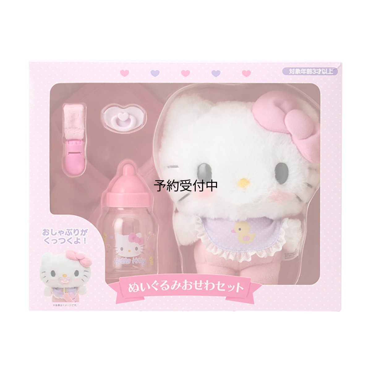 画像1: サンリオ（ＳＡＮＲＩＯ） ぬいぐるみおせわセット（ベビー） ハローキティ 対象年齢３才以上 １９９２２２ (1)