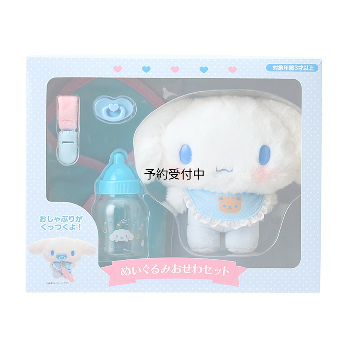 画像1: サンリオ（ＳＡＮＲＩＯ） ぬいぐるみおせわセット（ベビー） シナモロール 対象年齢３才以上 １９９２４９ (1)
