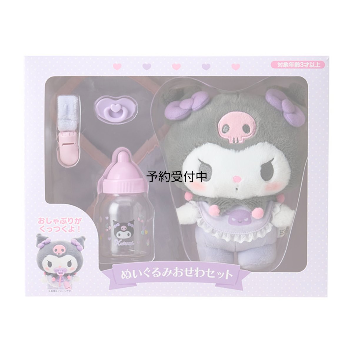 画像1: サンリオ（ＳＡＮＲＩＯ） ぬいぐるみおせわセット（ベビー） クロミ 対象年齢３才以上 １９９２８１ (1)