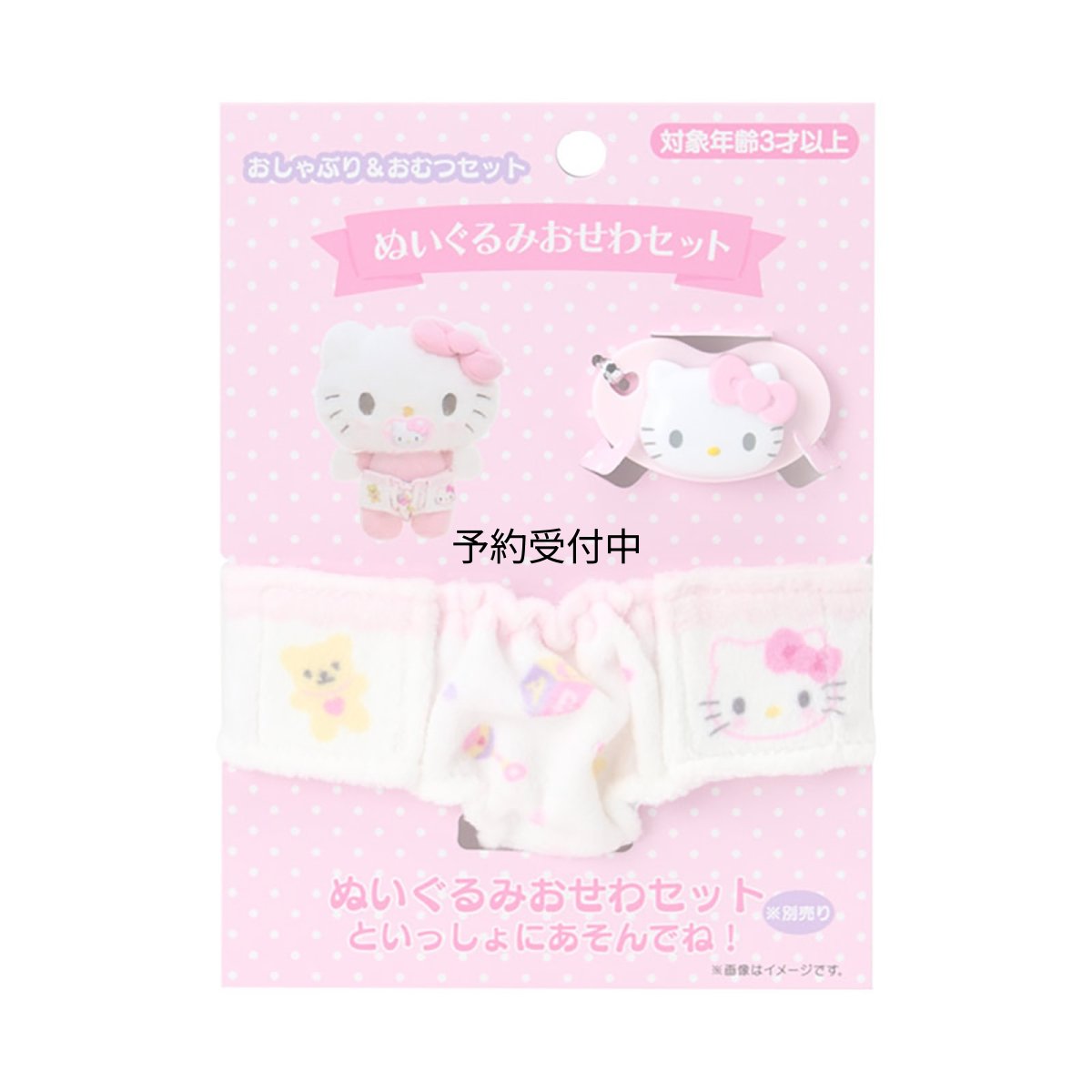 画像1: サンリオ（ＳＡＮＲＩＯ） おしゃぶり＆おむつセット ハローキティ 対象年齢３才以上 １９９３４６ (1)