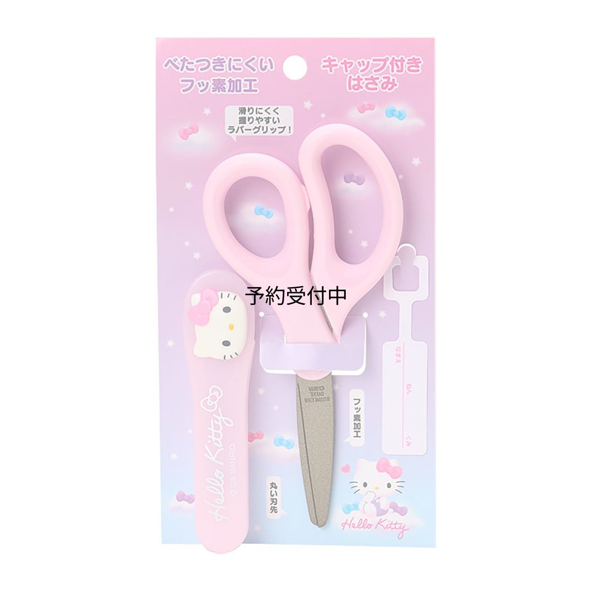 画像1: サンリオ（ＳＡＮＲＩＯ） キャップ付きはさみ ハローキティ ２２２５４２ (1)