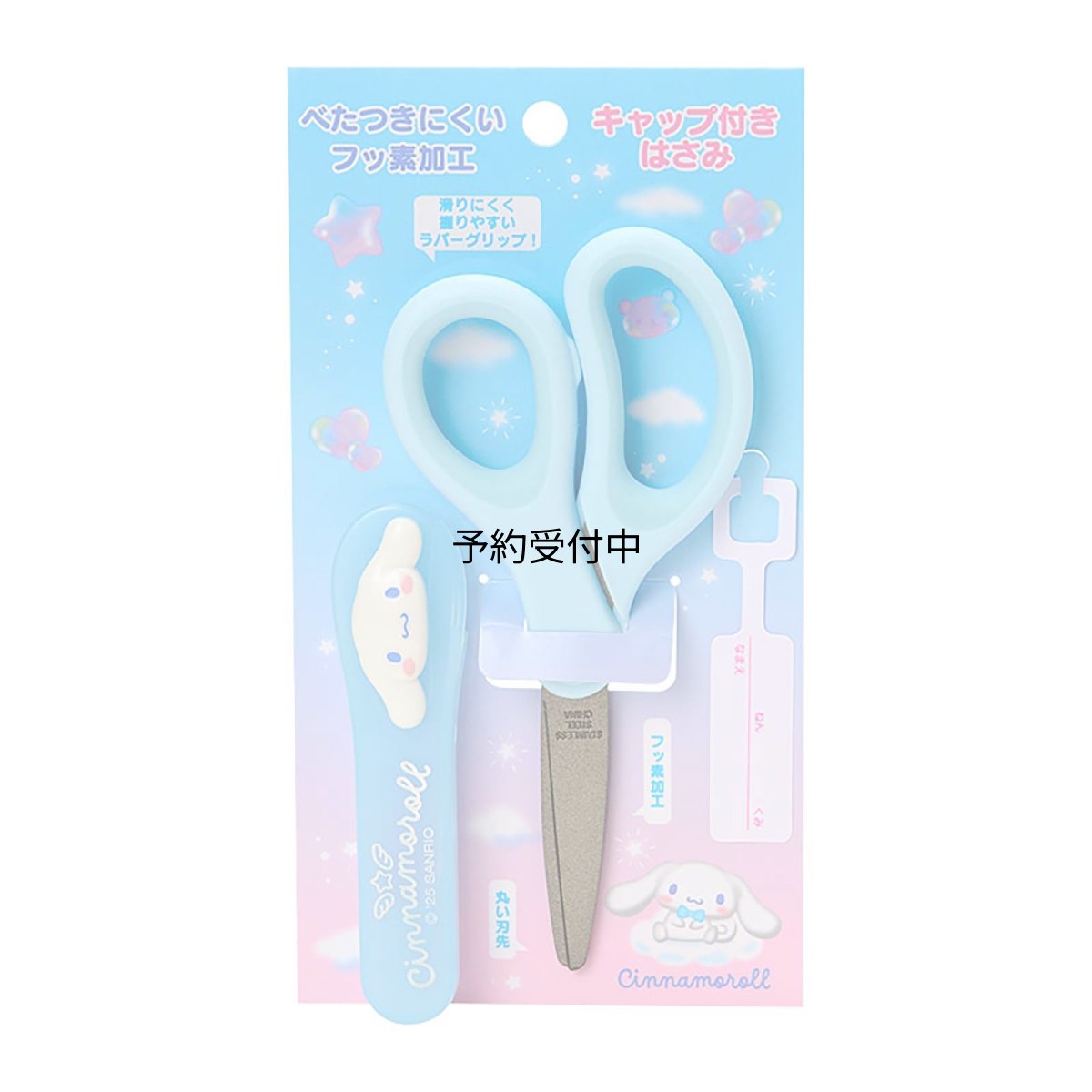 画像1: サンリオ（ＳＡＮＲＩＯ） キャップ付きはさみ シナモロール ２２２５６９ (1)